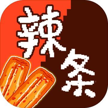 辣条模拟器游戏 1.0安卓版
