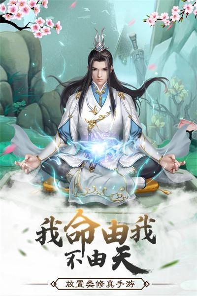 仙命决九游版本 1.7安卓版