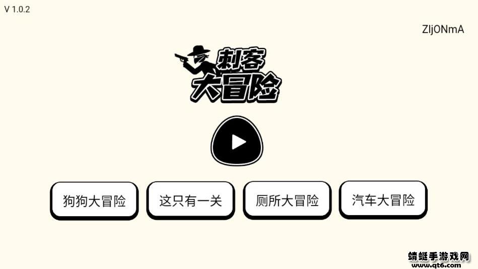 刺客大冒险 1.0.2安卓版截图0