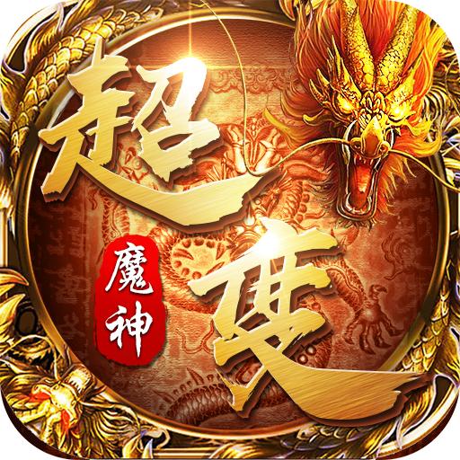 魔神纪元传奇 1.0安卓版