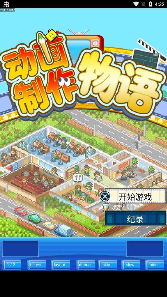 动画制作物语破解版内置作弊菜单 2.2.5最新版截图0