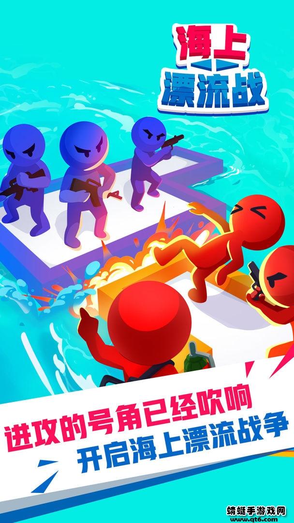 海上漂流战 5.1最新版本截图3