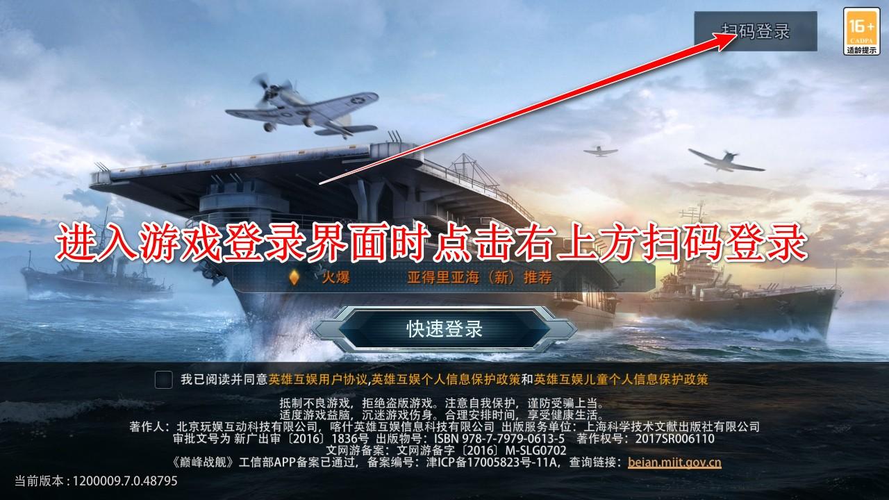 巅峰战舰九游版本 1200009.9.1最新版