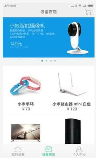智家365 5.1.9.301安卓版截图1