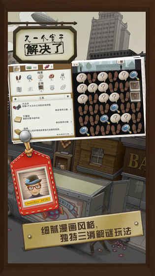 又一个案子解决了手游 4.3.1版本截图0