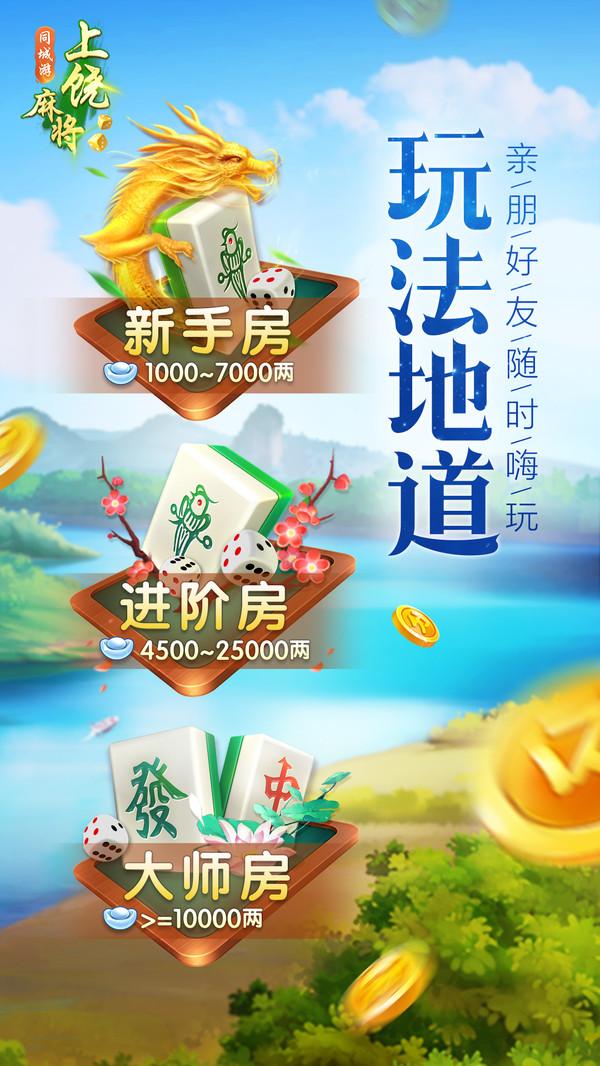 同城游上饶麻将手机版 6.3.20230811安卓版