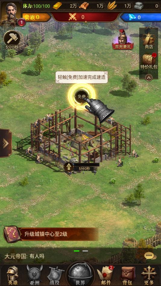 帝国战纪之崛起安卓版 1.2.0官方版截图3