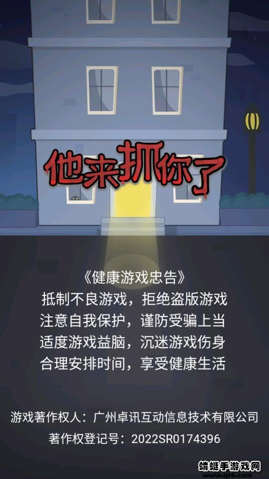 他来抓你了 1.0.1安卓版