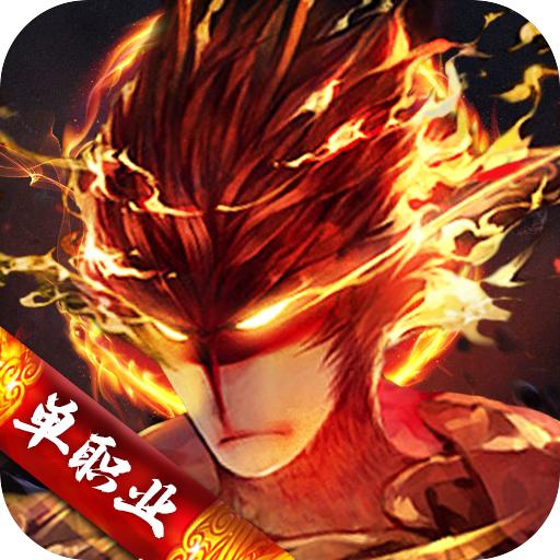 西游单职业黑暗光年 1.0.7安卓版
