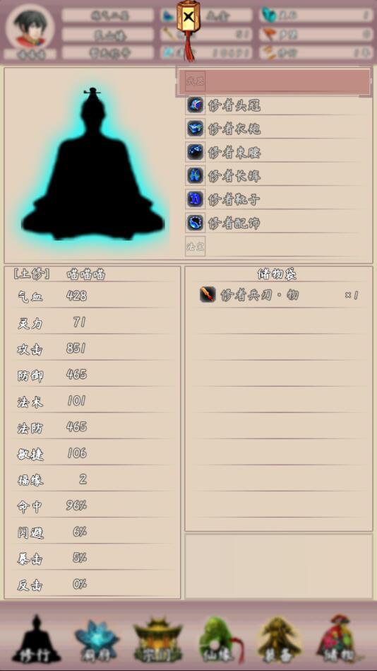 问道仙途2破解版 3.66秒杀版截图3