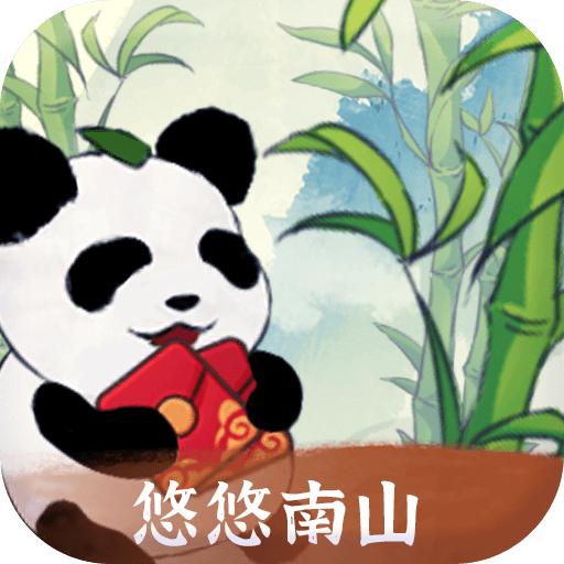 悠悠南山小游戏 1.0.1安卓版