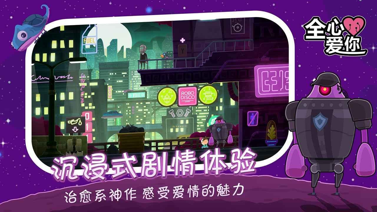 全心爱你全关卡解锁版 1.1.0中文版