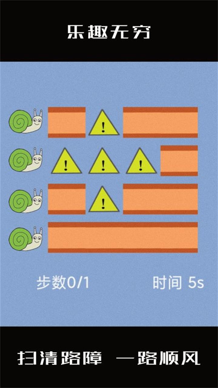 小蜗牛向前冲手游 1.0安卓版