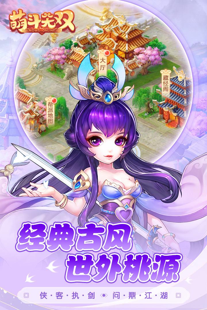 萌斗无双手游 1.0.2安卓版截图0