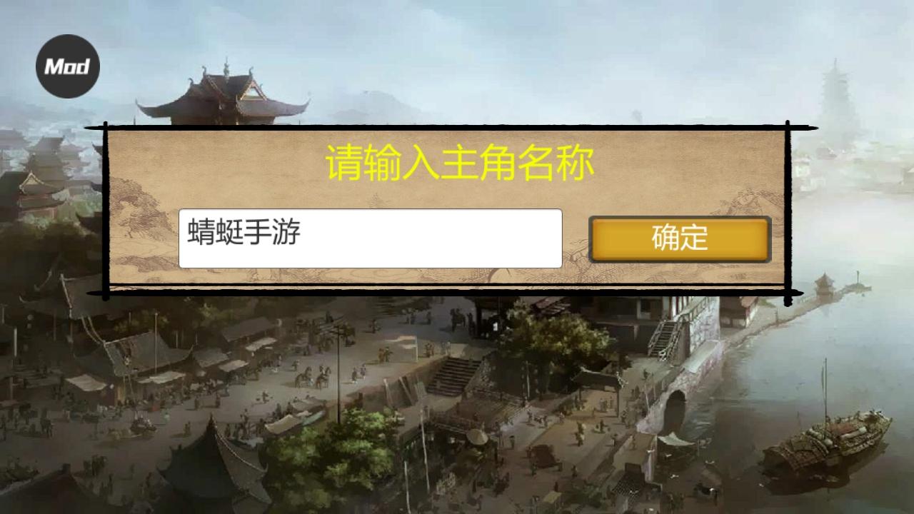 武林侠客传内置菜单2025 1.0.0安卓版截图2