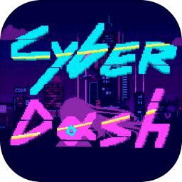 CyberDash(赛博冲刺官方版) 0.3.0525.288最新版