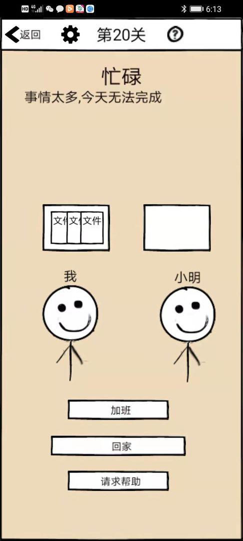 不正经的员工全关卡版 1.7关卡解锁版