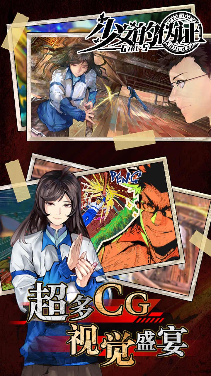 少女的伪证破解版 1.2.2111181安卓版