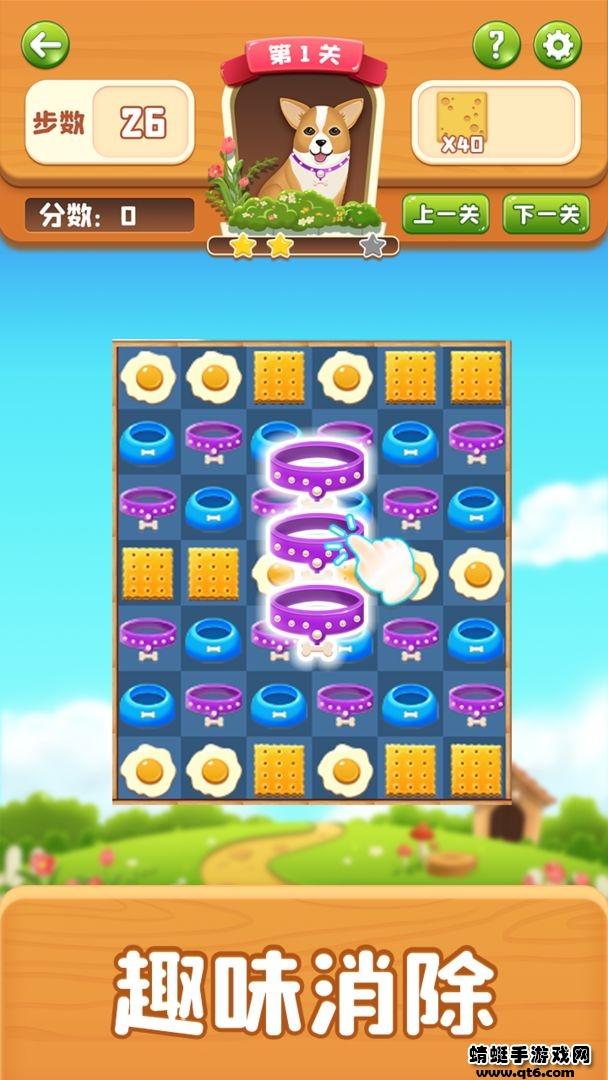 萌犬消消消游戏 1.0版本
