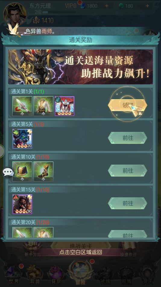 山海经放置版安卓版 1.3.1官方版