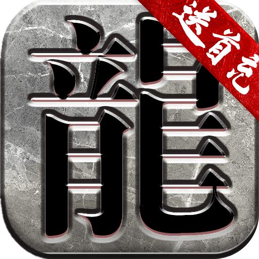 热血如龙霸刀之大漠苍狼官方版 1.0.0安卓版