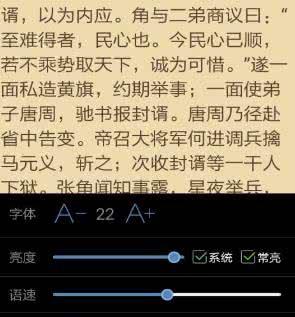 TXT文本听书软件