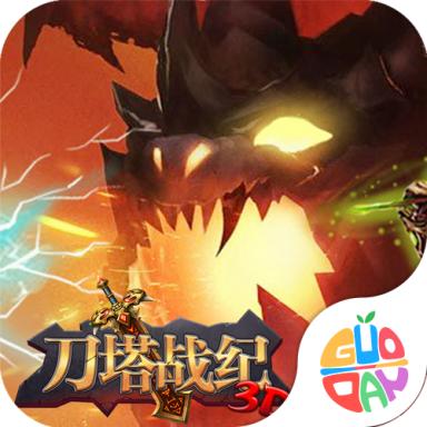 刀塔战纪果盘版 1.0