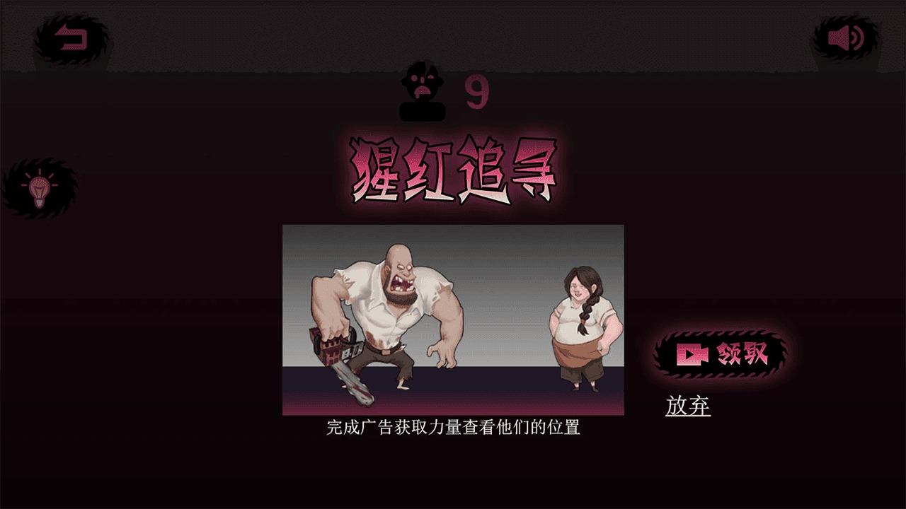 电锯谜题 0.1安卓版截图1
