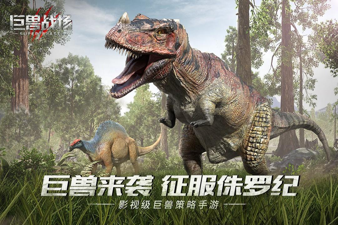 巨兽战场最新版 1.6.7安卓版