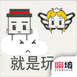 就是玩儿破解版免广告 1.00.26中文版