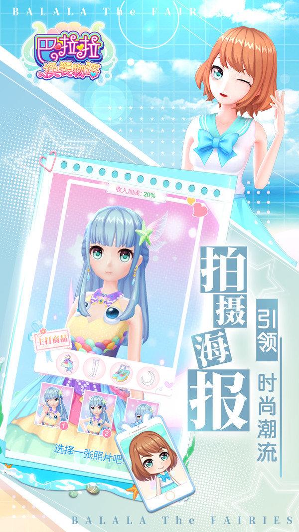 巴啦啦换装物语 1.5.0最新版
