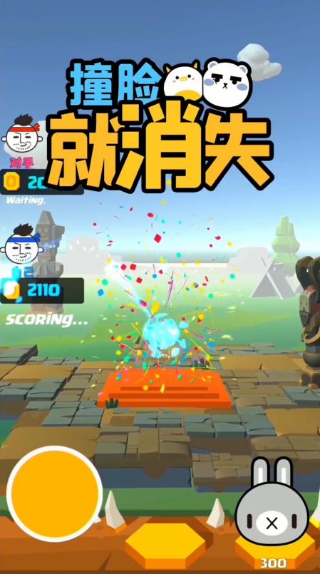 撞脸就消失 1.1.1安卓版截图1