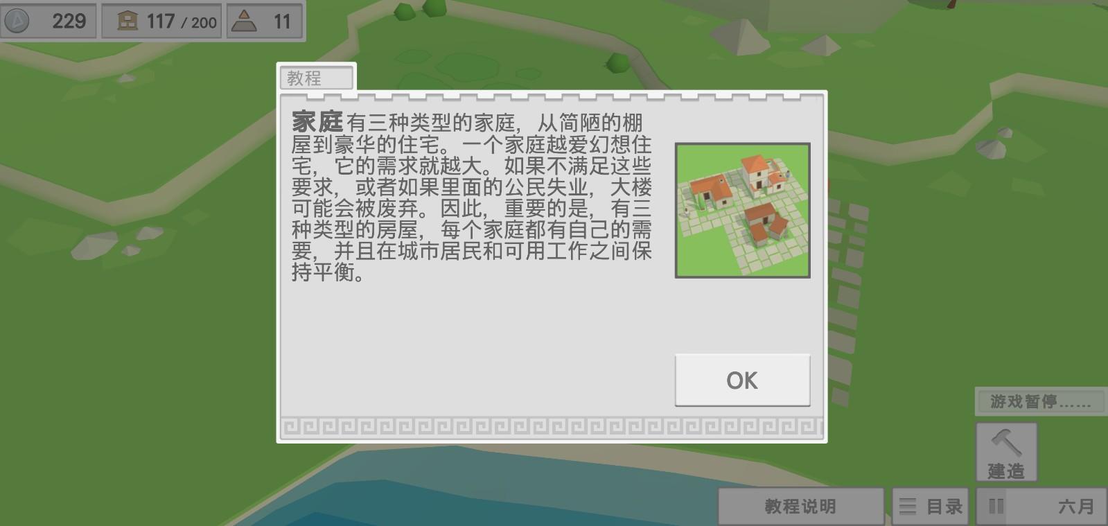 古希腊建造者汉化破解版 1.05安卓版