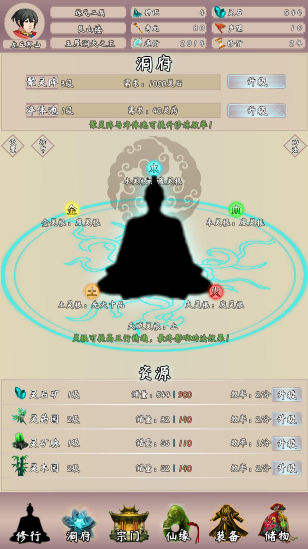 问道仙途2无限灵石 3.66最新版截图0
