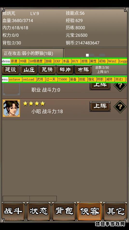 侠客挂机传无限元宝 1.106作弊菜单截图1