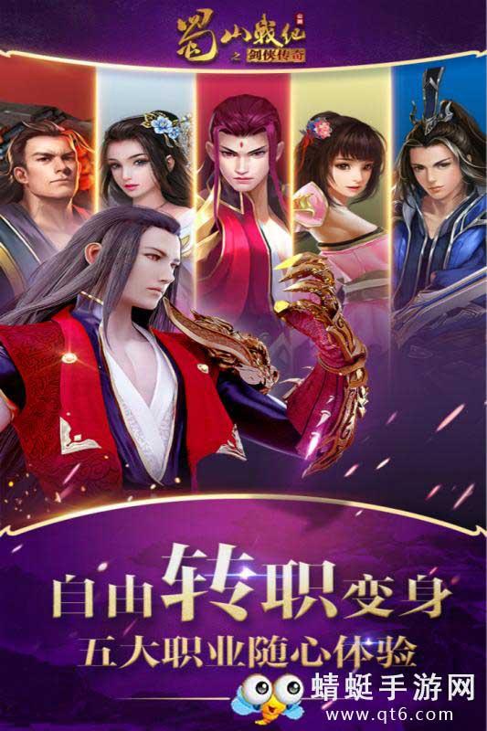 蜀山战纪手游 3.6.2.0九游版截图2