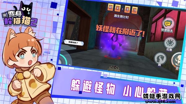 变身躲猫猫2游戏 1.3安卓版截图0