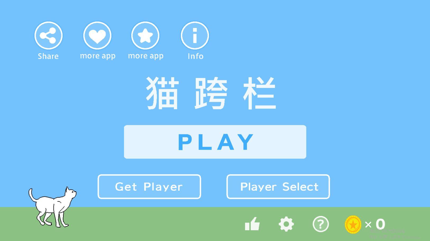 猫跨栏手机版 1.0.4最新版