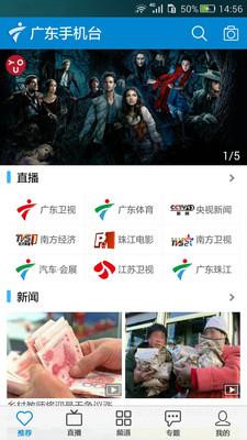 广东手机台