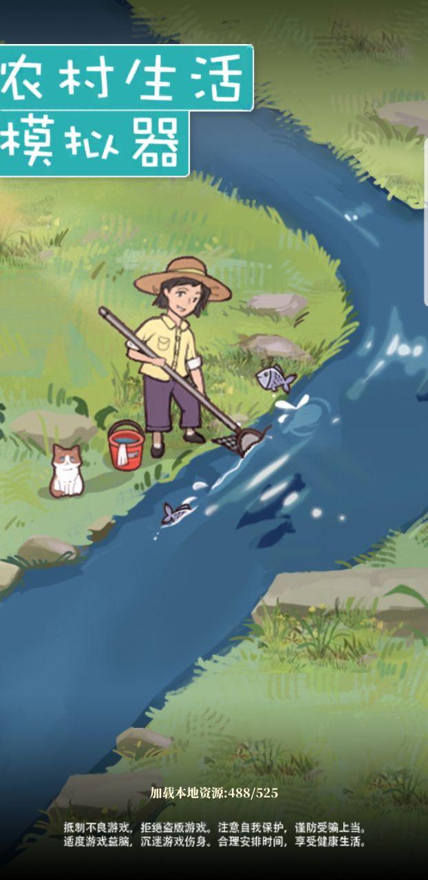 农村生活模拟器无限金币 1.0.0无限钻石版截图0