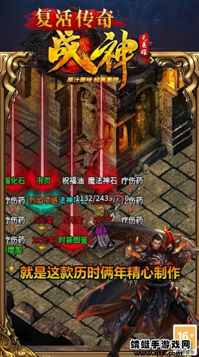 复活传奇战神游戏 1.1.0安卓版截图1