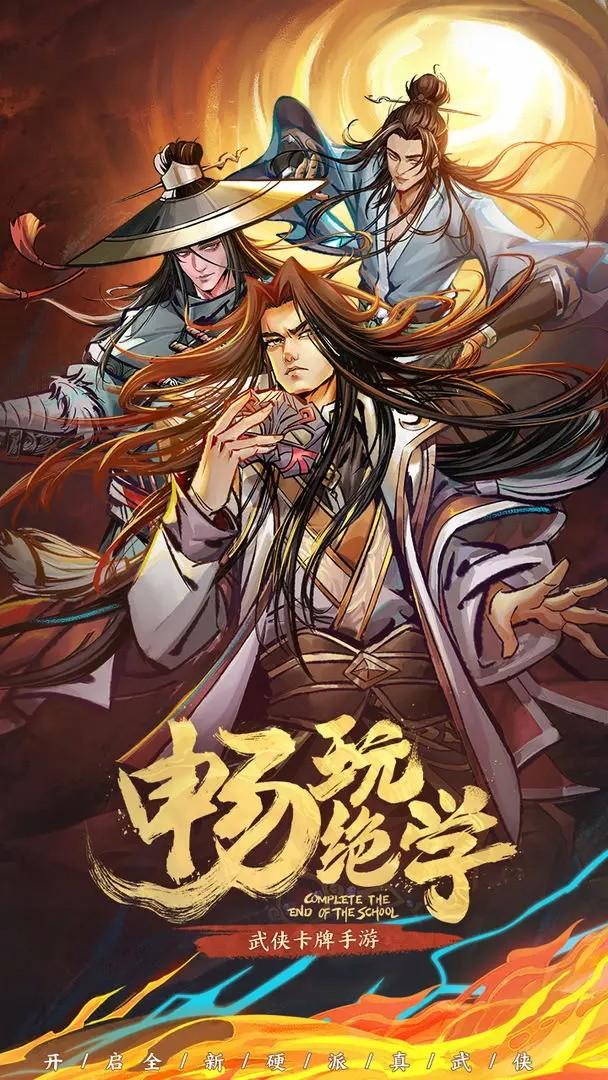 真武江湖手游 1.42最新版