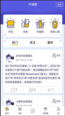 科技工作者之家 6.1.1安卓版截图2