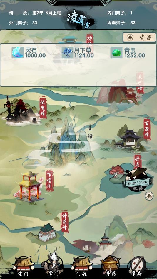 掌门太难安卓版 1.1.1最新版