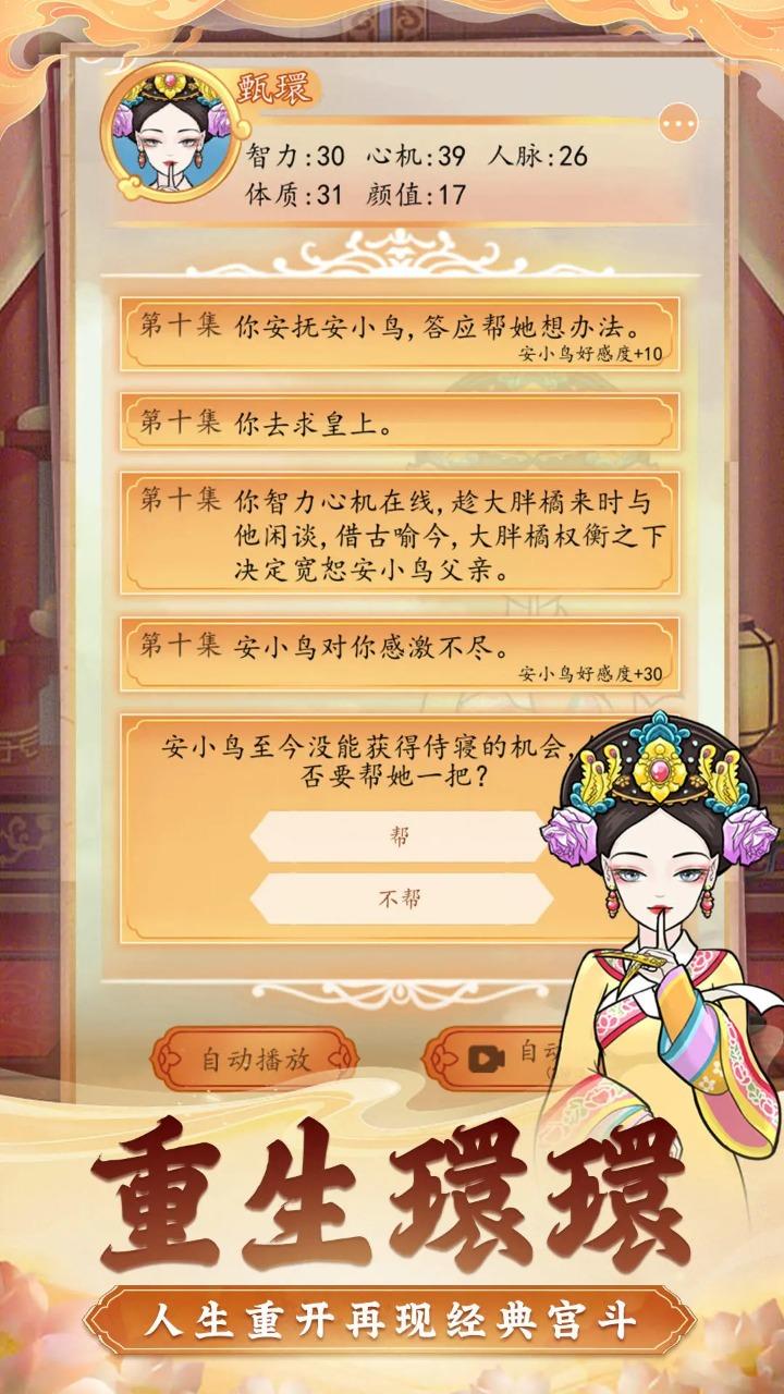 后宫人生模拟器手游 3.0安卓版