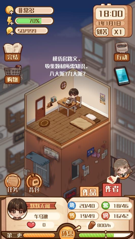 小说家模拟2无限金币破解版 1.1.0破解版修改器截图1