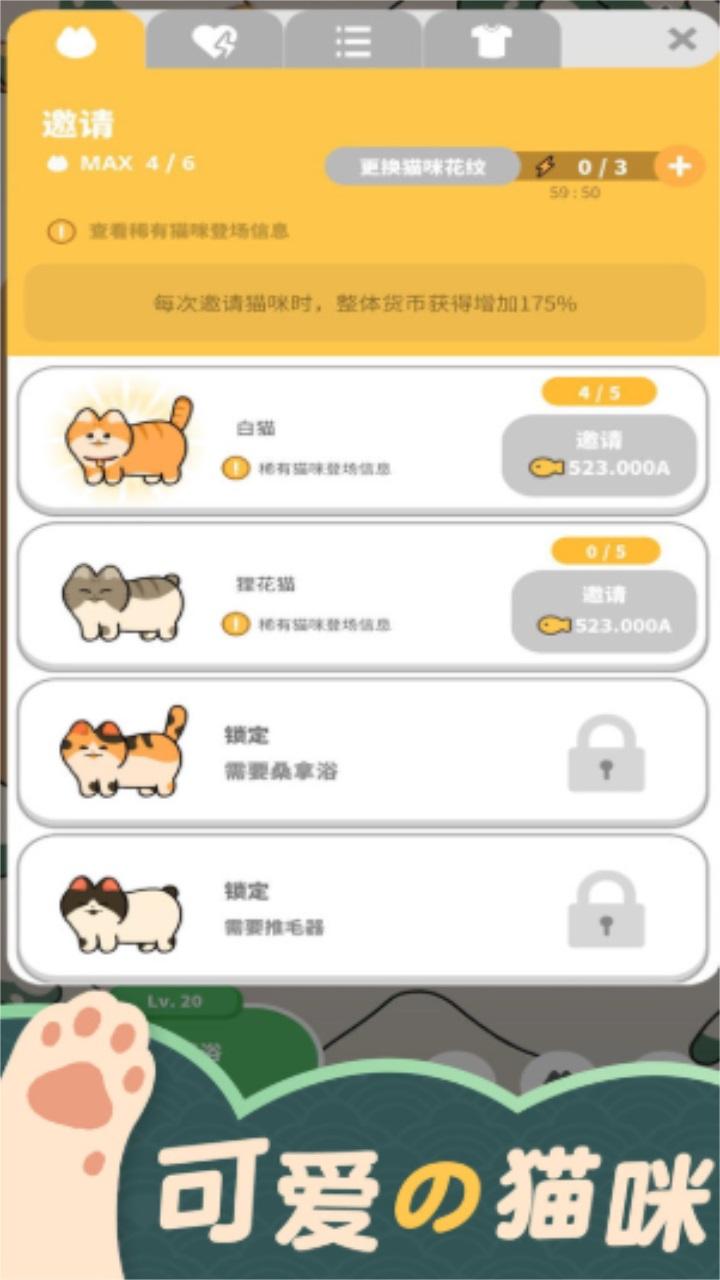 猫咪村庄 1.0安卓版截图1