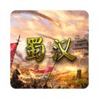 蜀汉宏图3官方版 3.3.2.1安卓版