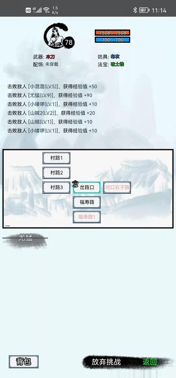 侠客江湖手游 0.0.1.4安卓版截图2