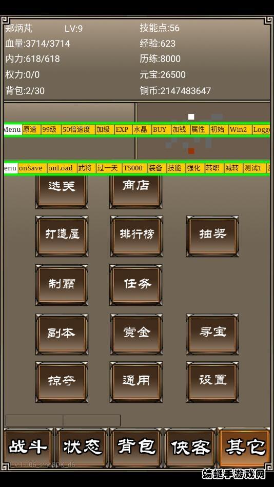 侠客挂机传无限元宝 1.106作弊菜单截图2